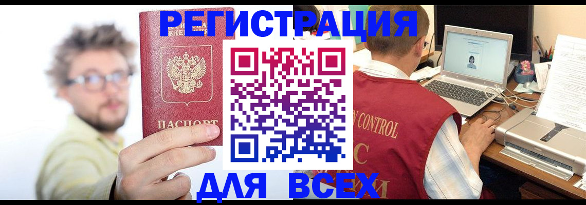 прописка в Гусь-Хрустальном